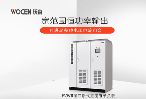EVWR-50-600型回馈式直流电子负载图片